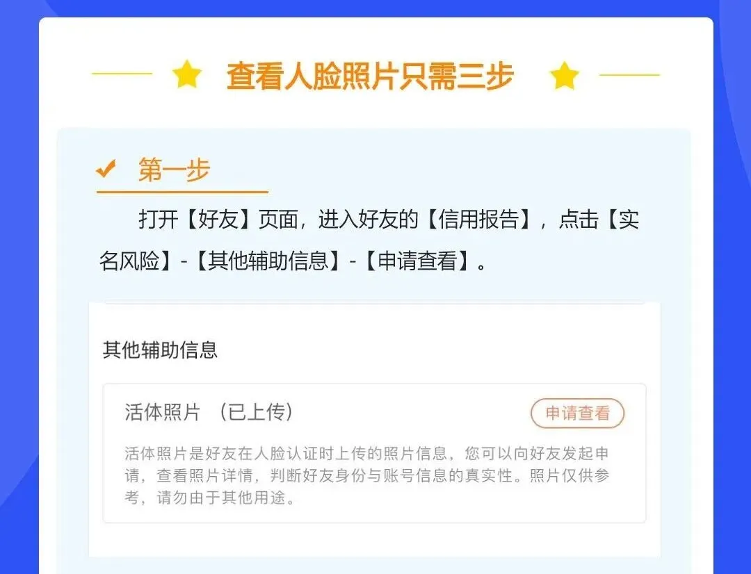 申请查看人脸照片